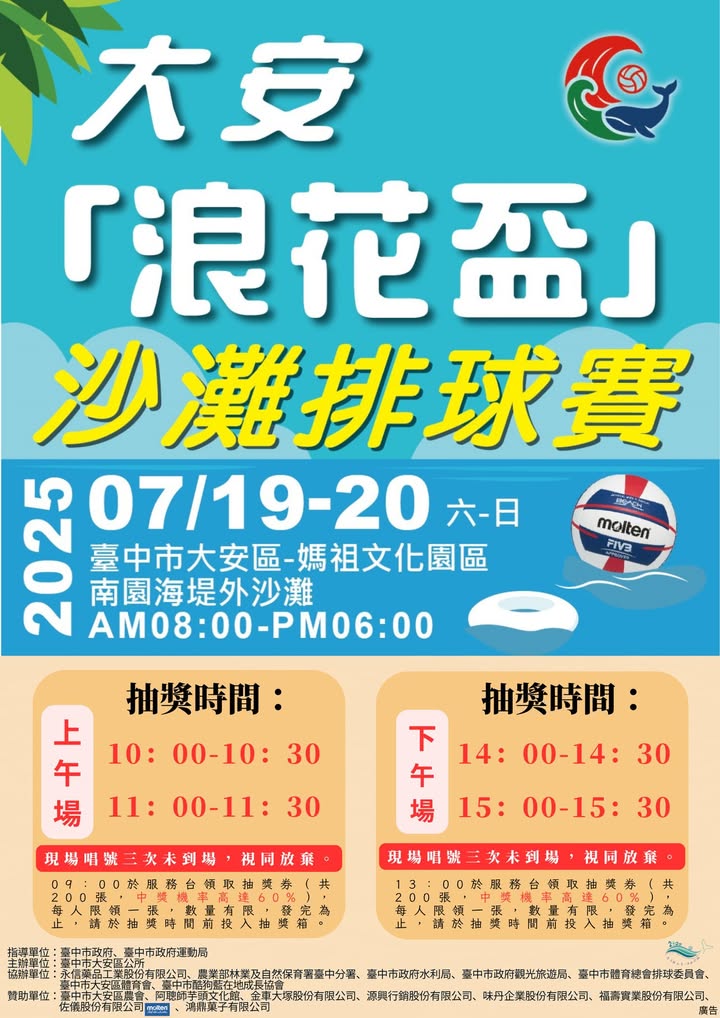 🏖️【大安浪花盃沙灘排球賽】🏐
