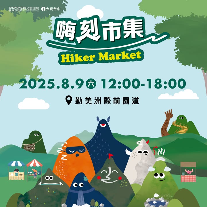 來場 #戶外風 的父親節吧😍