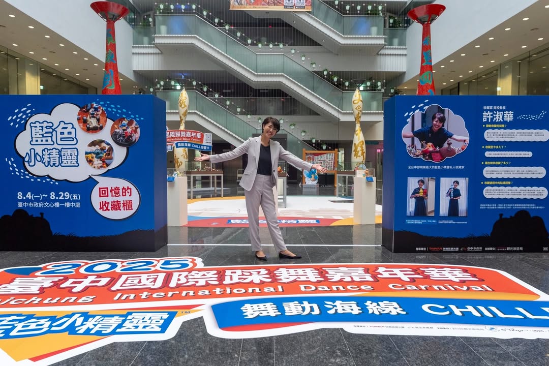 #2025台中国际踩舞嘉年华 ft.蓝色小精灵