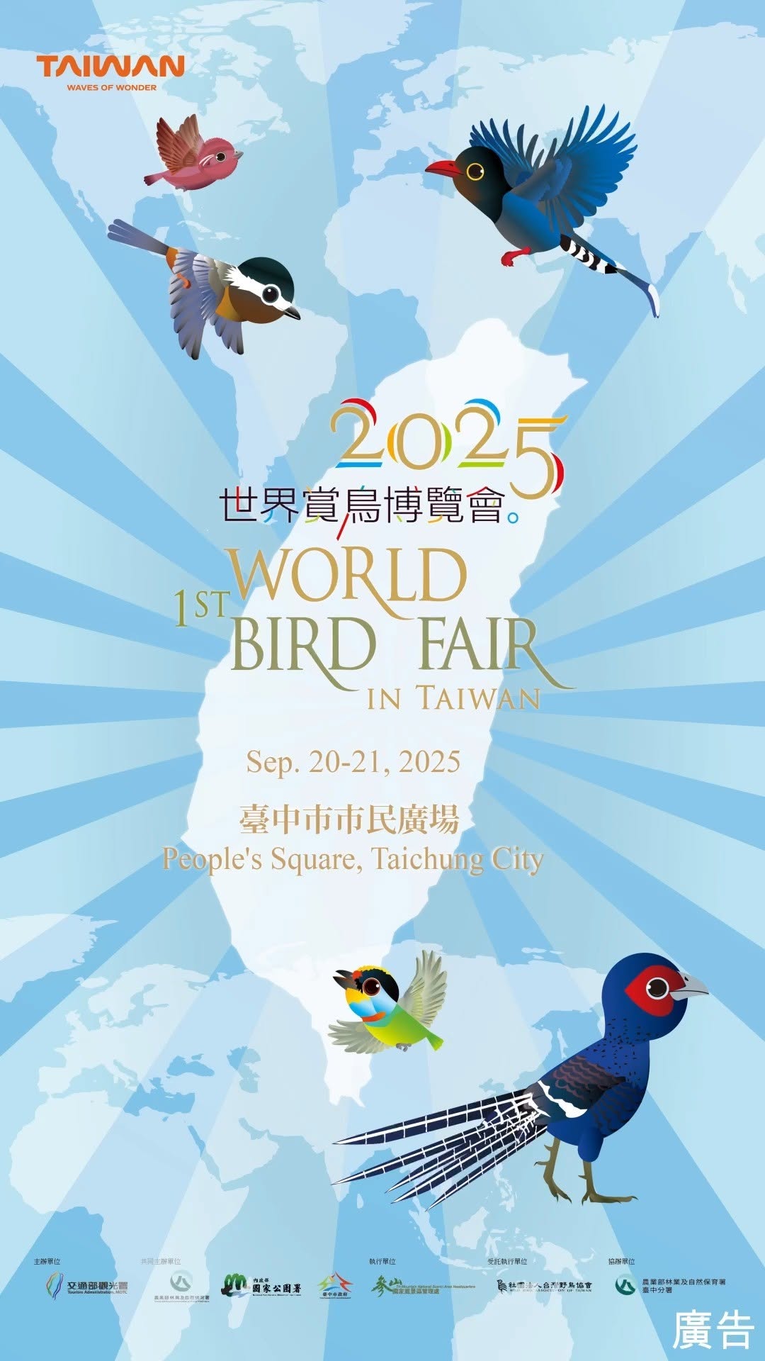 #2025世界赏鸟博览会 这个活动你非来不可.ᐟ.ᐟ 