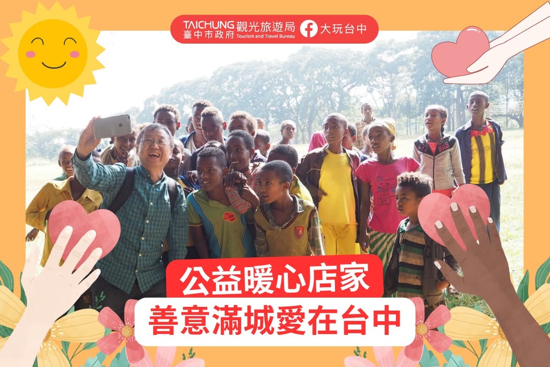 ＼国际慈善日🌏台中暖心公益店家，为爱加分💛 ／