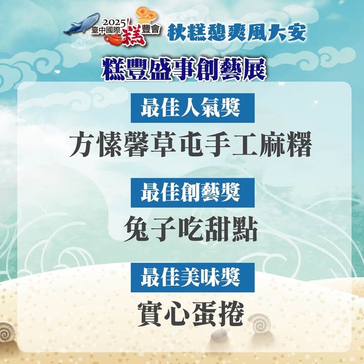 2025臺中國際糕豐會🎂