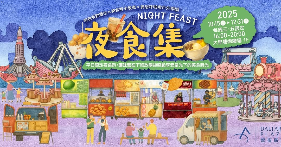 🌙大里夜间新亮点登场！