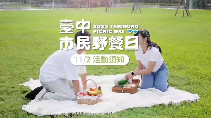 🌾 大雅區・草地閱讀野餐日