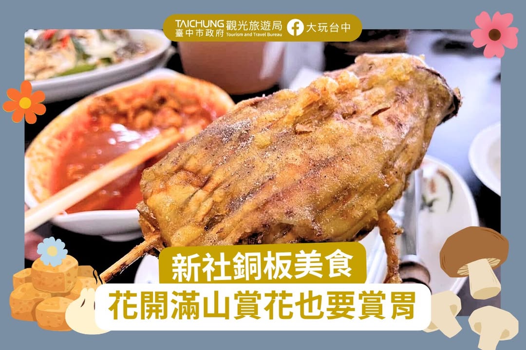 ＼新社花毯节来临🌸花开满山、美食满街，赏花也要赏胃！／