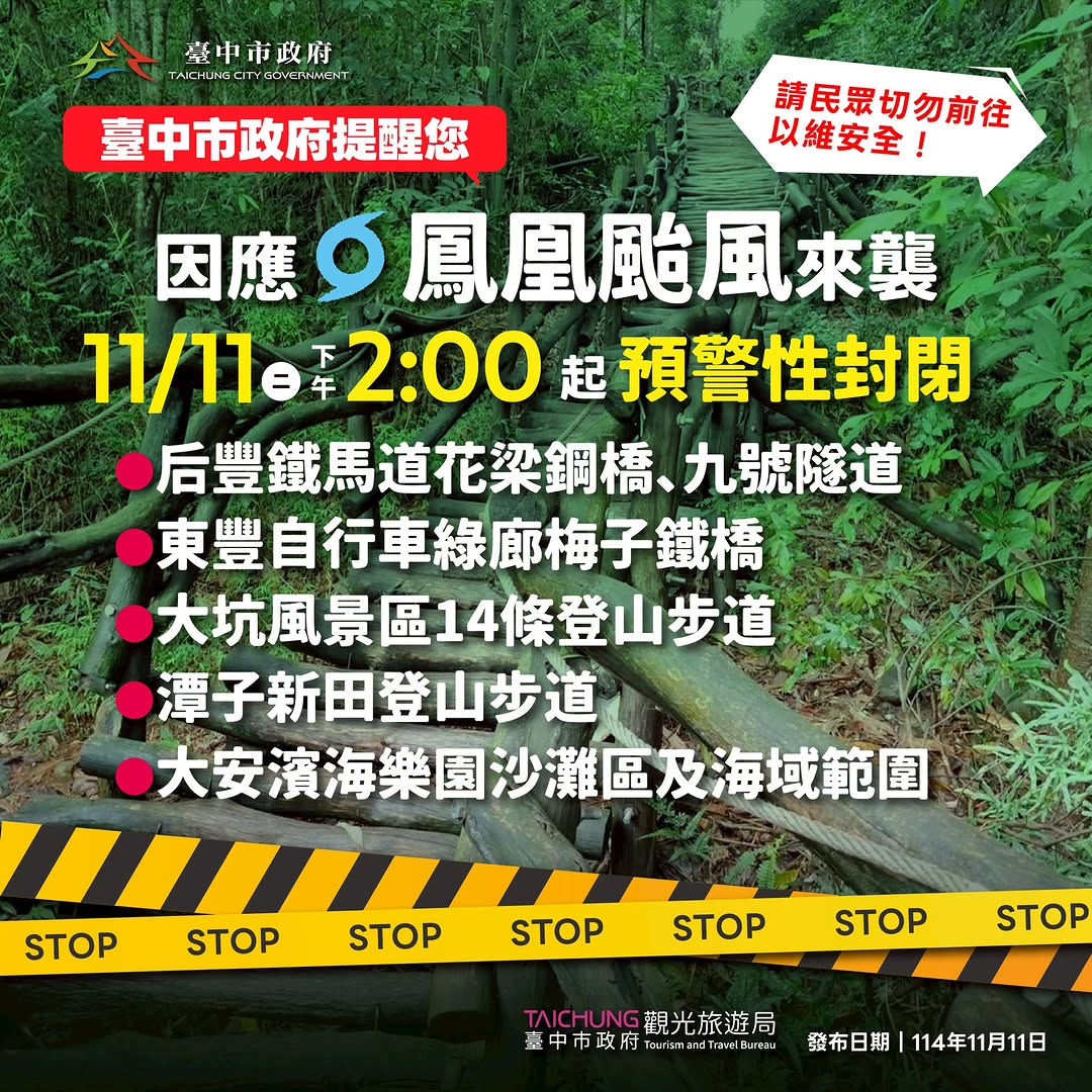🌀颱風公告🌀
