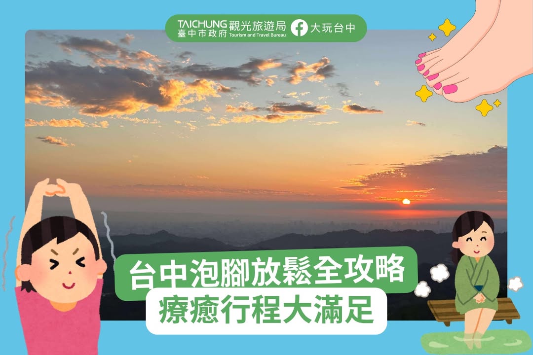 \ 山风微凉时，最适合一场温柔的泡脚旅行🌾 /