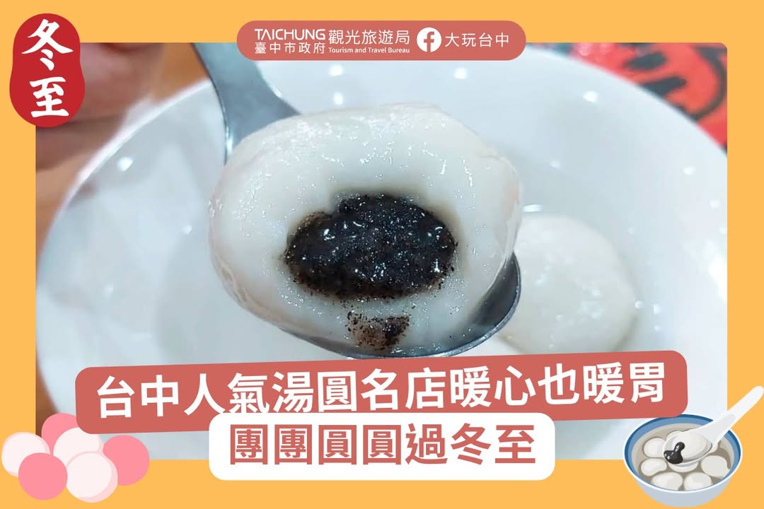 \ 一碗热汤圆，暖暖心、圆满一整年 /