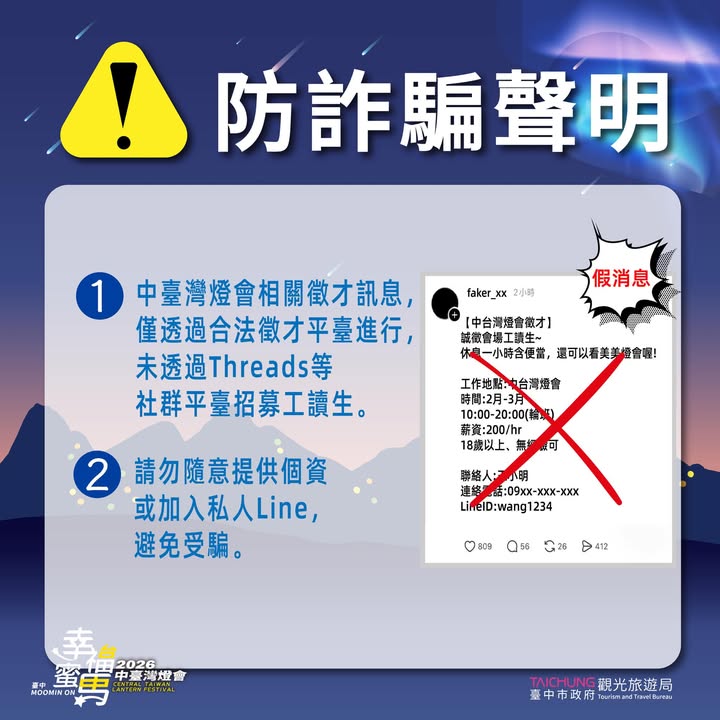 ❗️2026中臺灣燈會