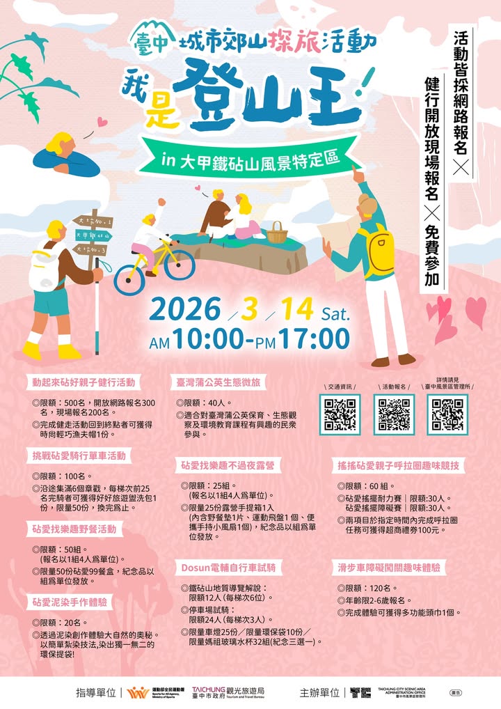 \「我是登山王」活动💕 🌹2/14情人节浪漫启动/  #运动部补助