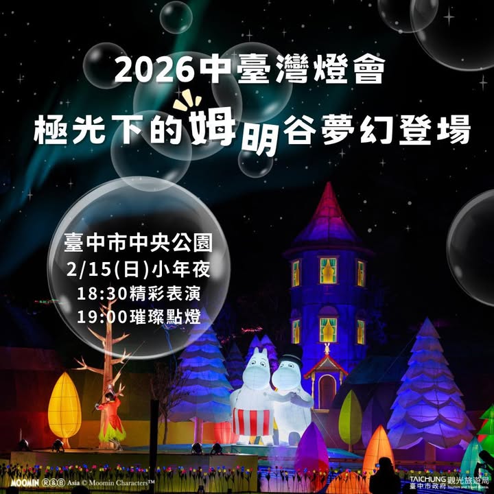 幸福蜜馬 台中 MOOMIN ON🐎