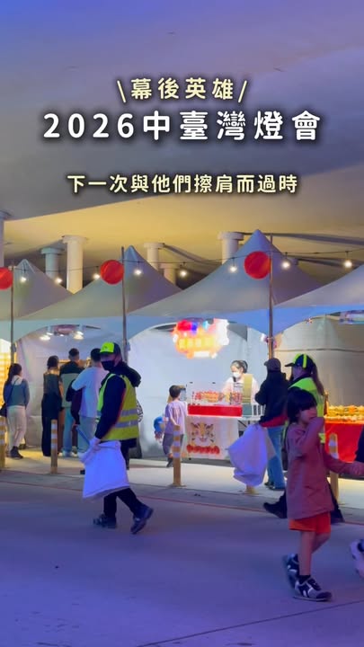 \姆明谷的英雄们 那些站在灯海後方的人/