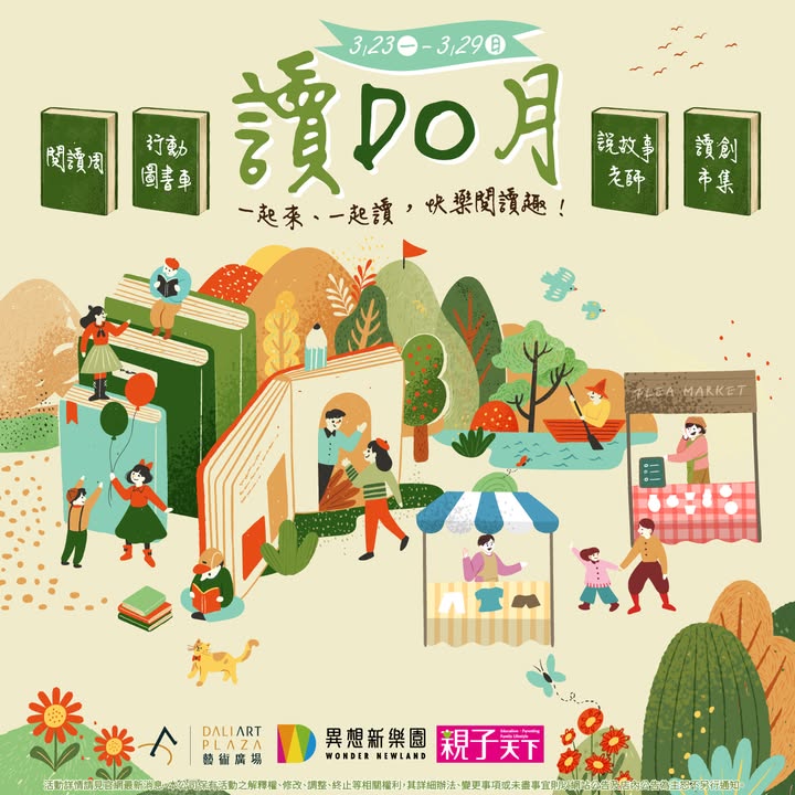 期间限定！#大里艺术广场「读Do月」打造最强快闪书房✨