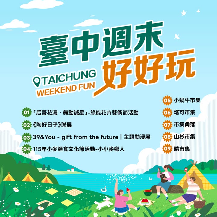 ＼𝑻𝒂𝒊𝒄𝒉𝒖𝒏𝒈 𝑾𝒆𝒆𝒌𝒆𝒏𝒅 𝑭𝒖𝒏！／