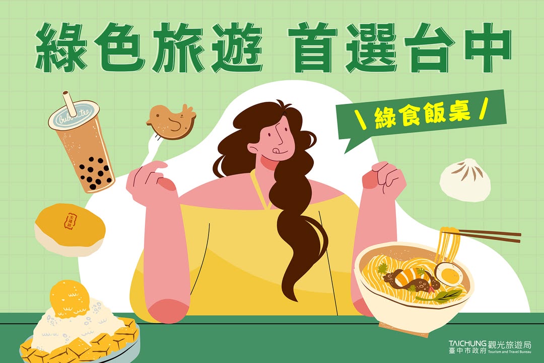 台中懂吃指南 🥗 #愛地球方式再+1