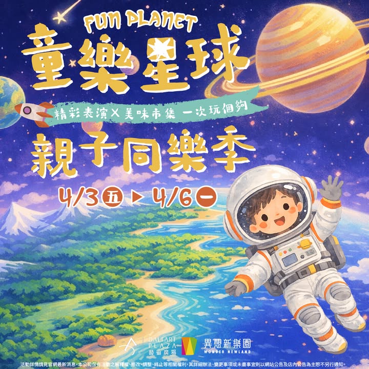 #连假冲大里 全台最强「童乐星球」降落大里艺术广场🎡