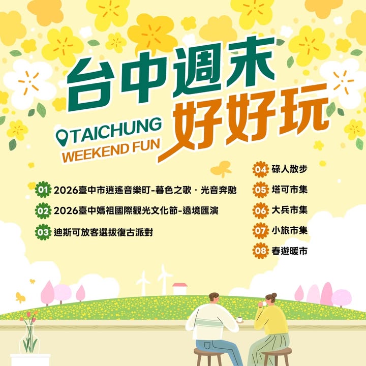 ＼𝑻𝒂𝒊𝒄𝒉𝒖𝒏𝒈 𝑾𝒆𝒆𝒌𝒆𝒏𝒅 𝑭𝒖𝒏！／