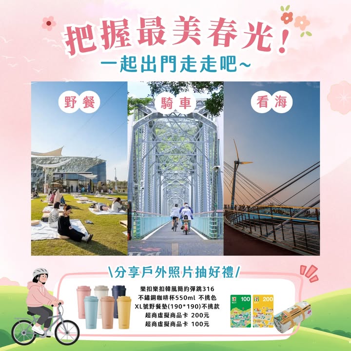 🌸 把握最美春光！#一起出门走走吧 🌞 #文末抽奖