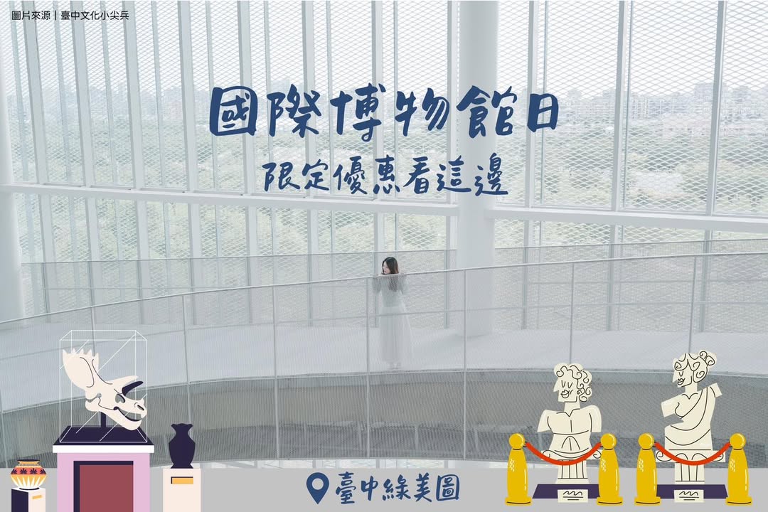＼国际博物馆日限定优惠／