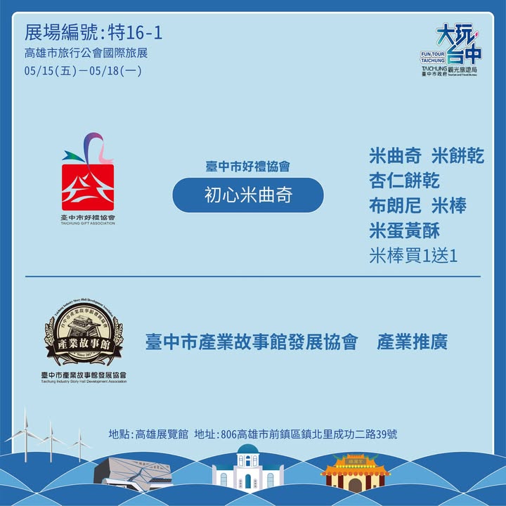 🌊🐧【大玩台中馆｜即将前进高雄旅展】✨