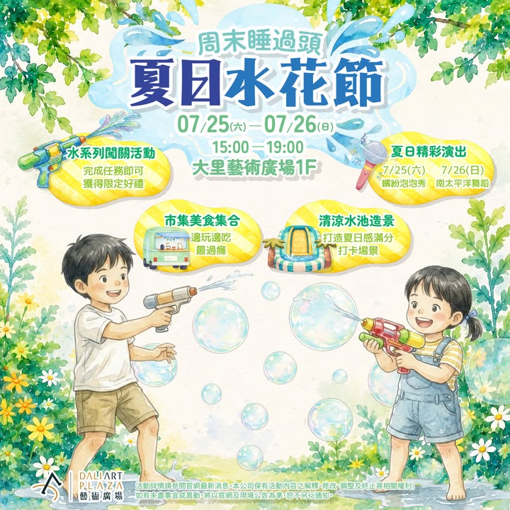 💦 暑假放电就来这里！亲子游乐首选 👌🏻