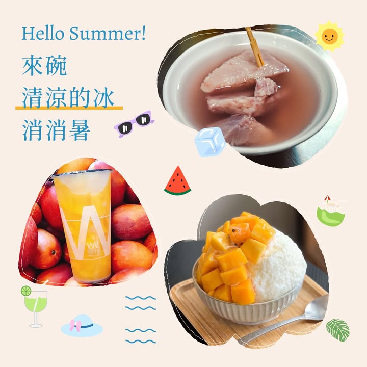 ☀️ 台中夏日降温计画｜消暑美食篇