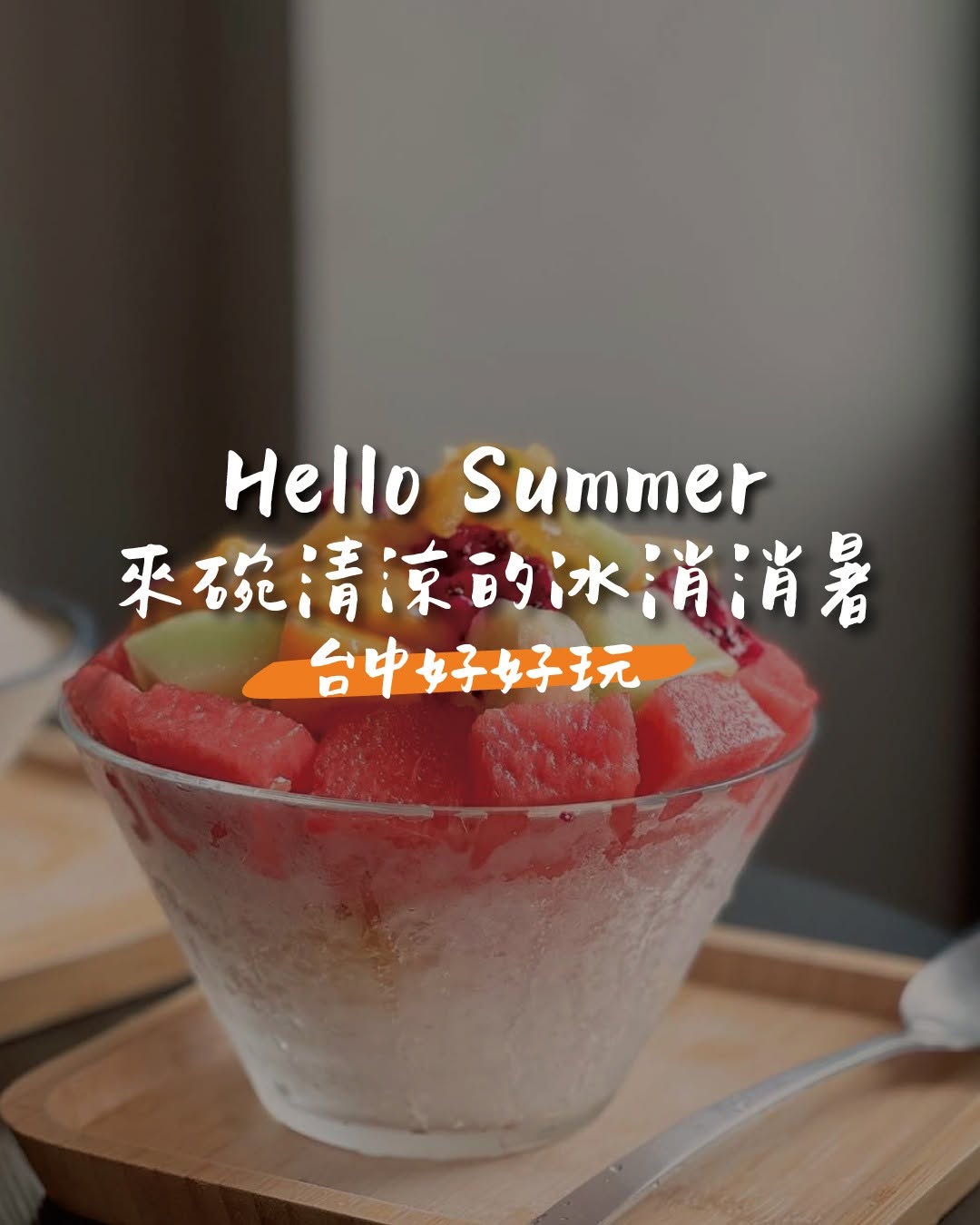 Taichung Summer Cool-Down Plan｜Refreshing Food Edition