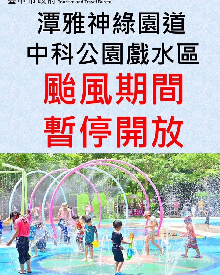 潭雅神绿园道终点戏水区　