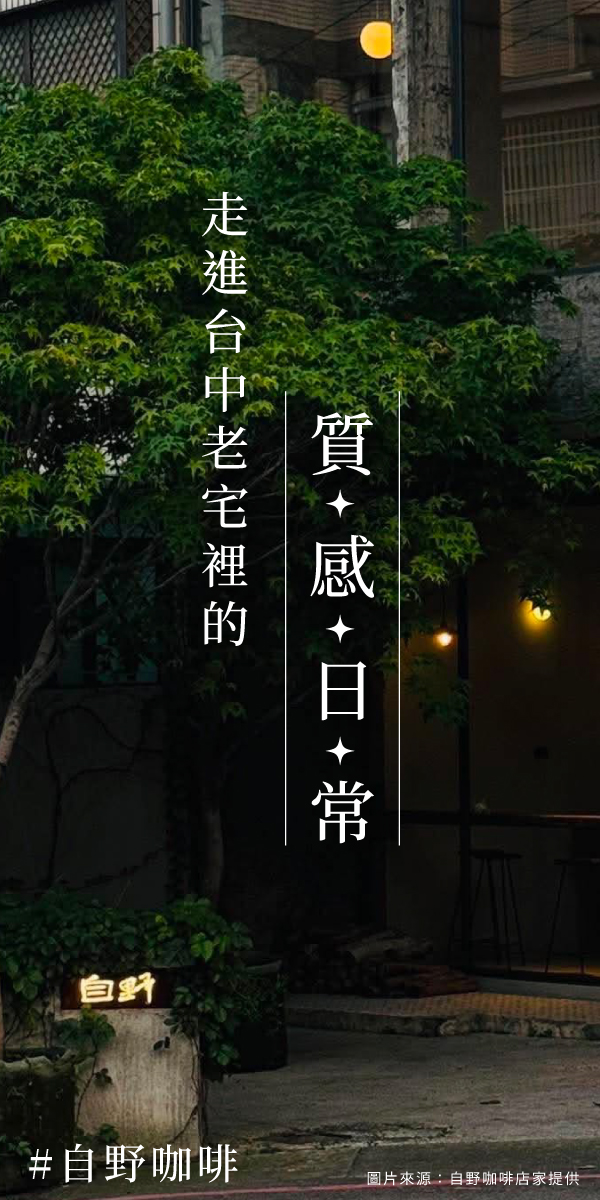 🌿 週末早午餐提案｜老宅改建質感早午餐名單