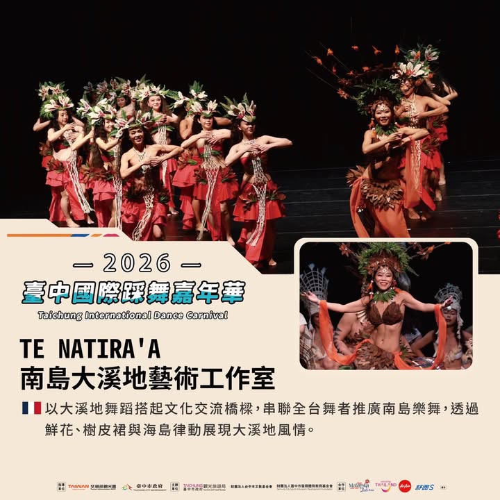 🔥 明天！2026臺中國際踩舞嘉年華正式登場！