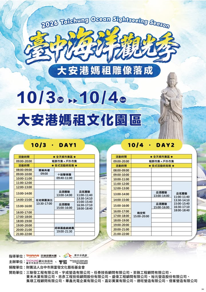 ⚠️重要!【2026臺中海洋觀光季】活動時間更正公告！