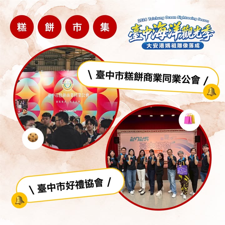 \2026台中海洋观光季/
