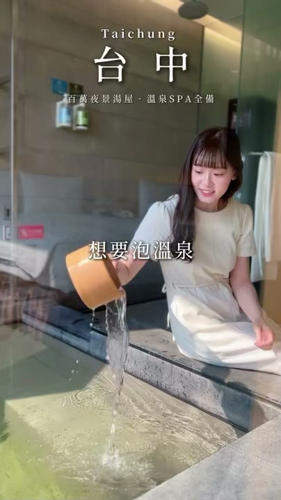 ♨️2026台中好湯溫泉季｜大肚山上藏著景觀溫泉，泡湯還能俯瞰台中夜景！