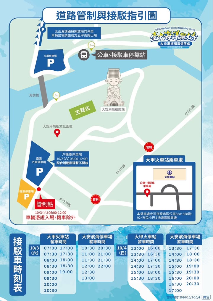 \2026臺中海洋觀光季/